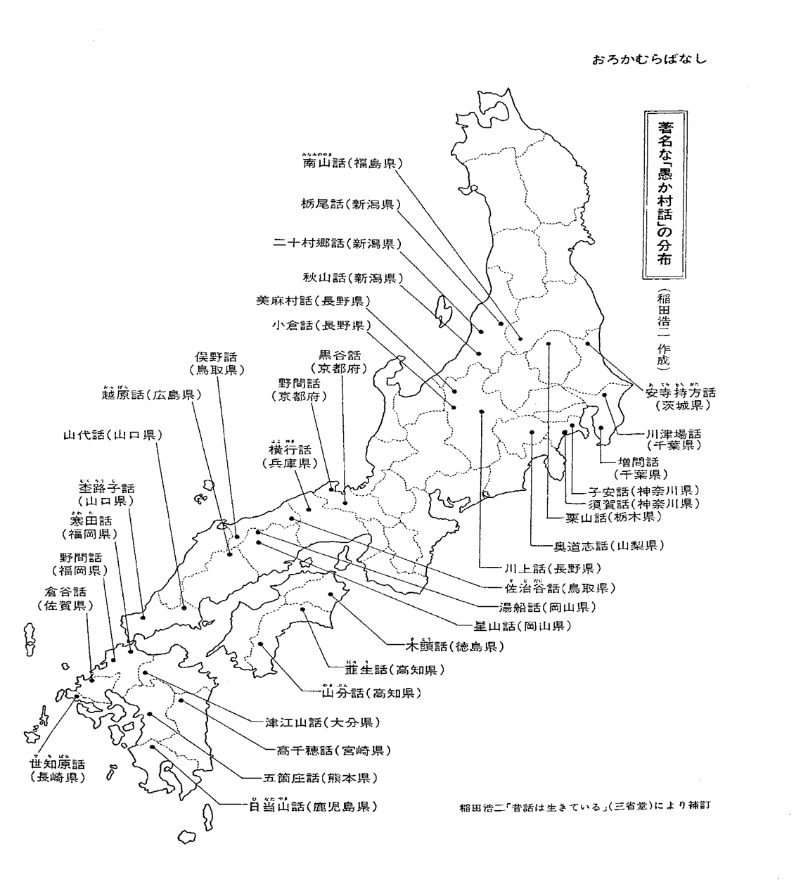 日本の愚か村